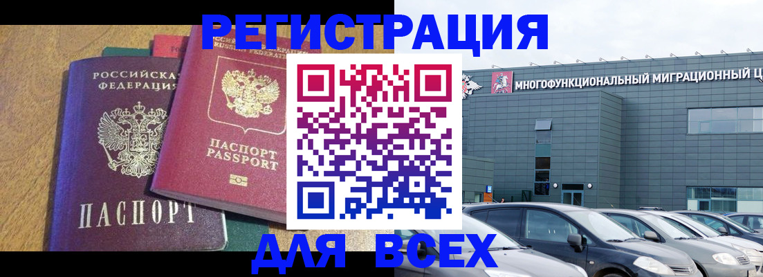 прописка законно в Крымске