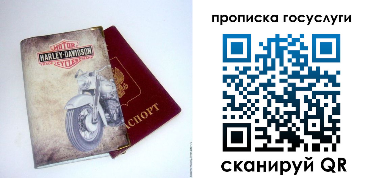 прописка для работы в Крымске