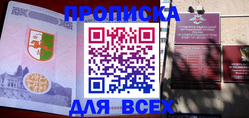 прописка регистрация в Крымске