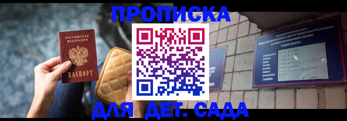 прописка штамп в Крымске