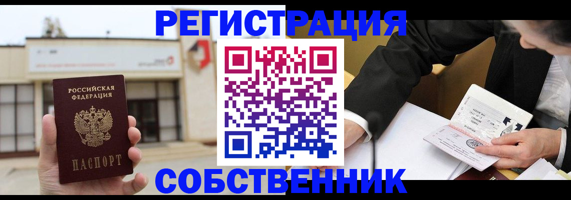 временная регистрация для школы в Крымске